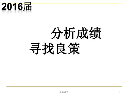 月考质量分析报告范文.ppt