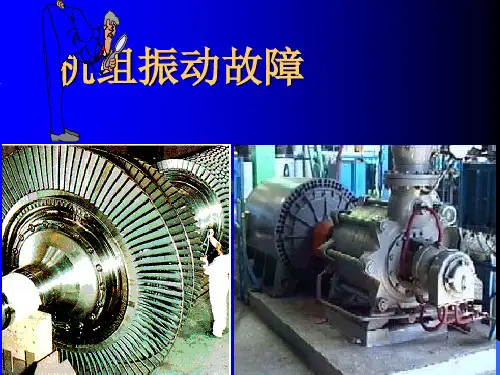 大型汽轮机运行特性概要