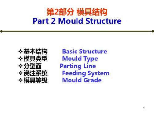 模具结构PPT课件