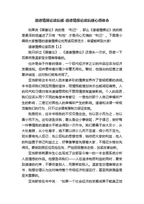 道德情操论读后感-道德情操论读后感心得体会