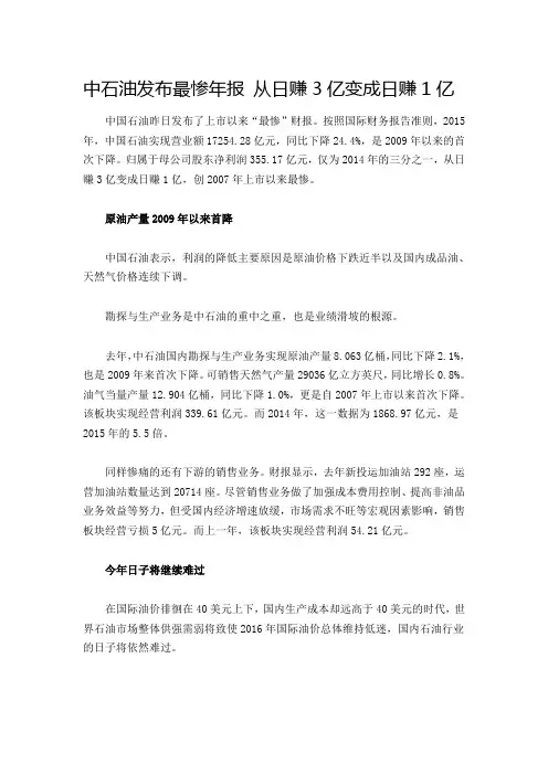 中石油发布最惨年报 从日赚3亿变成日赚1亿