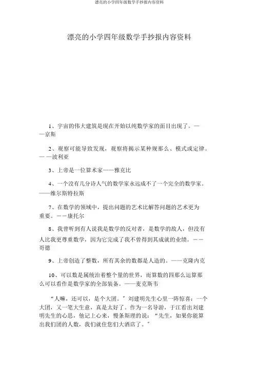 漂亮的小学四年级数学手抄报内容资料