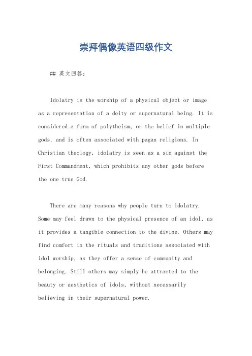 崇拜偶像英语四级作文