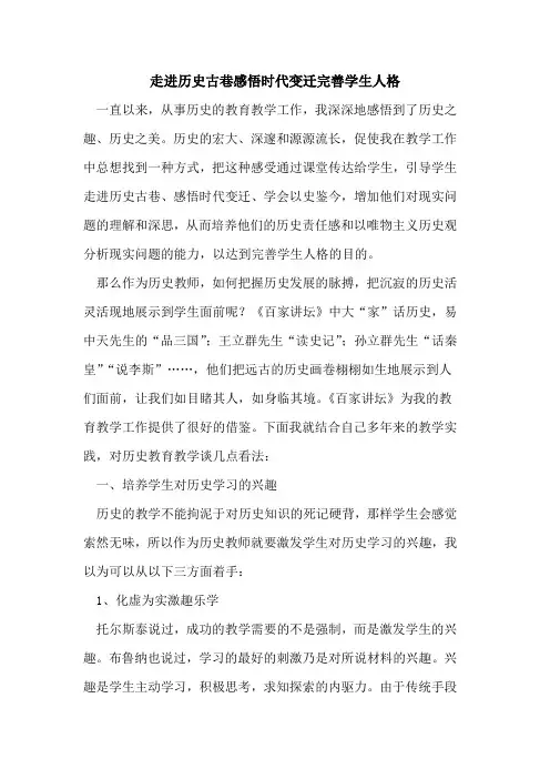 走进历史古巷感悟时代变迁完善学生人格论文