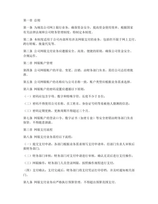 公司网银支付管理制度