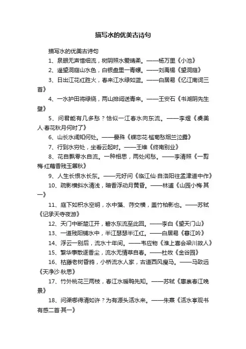 描写水的优美古诗句