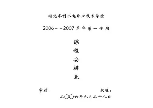 湖北水利水电职业技术学院.doc