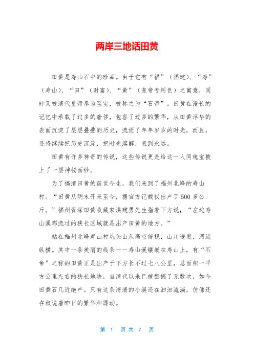 两岸三地话田黄