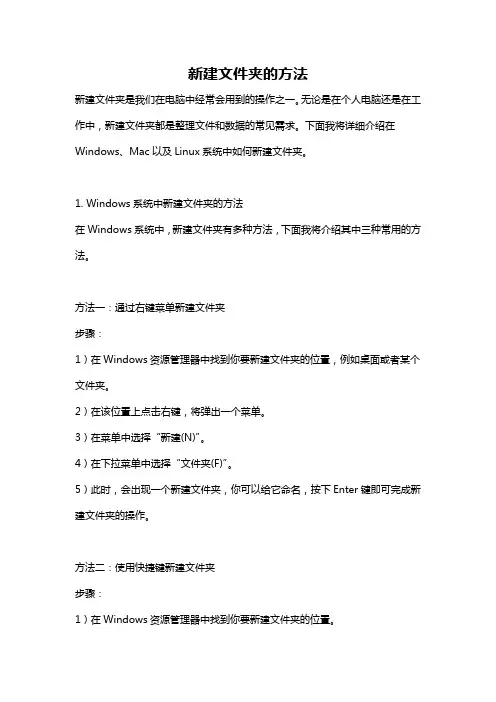 新建文件夹的方法