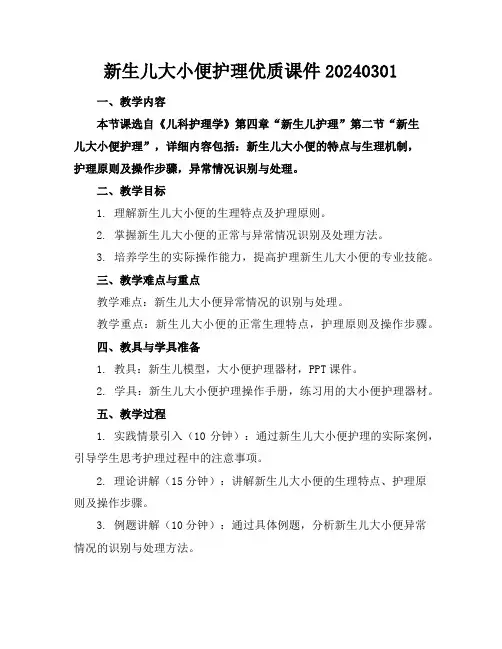 新生儿大小便护理优质课件20240301