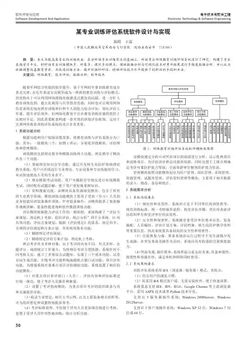 某专业训练评估系统软件设计与实现