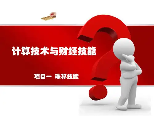 珠算技能[70页]