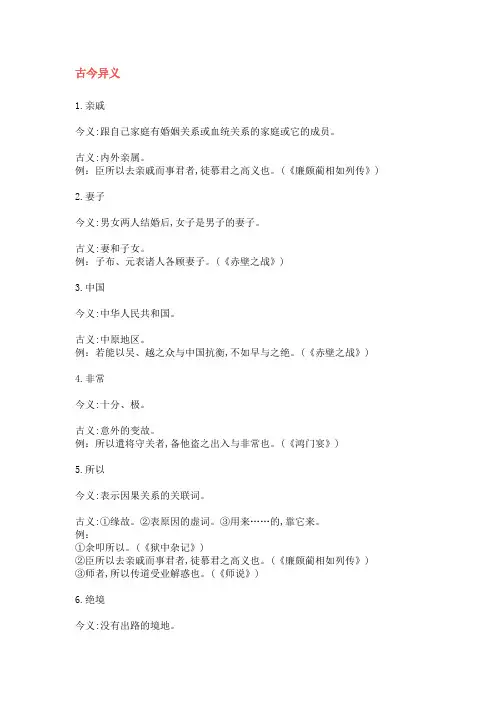 古今异义