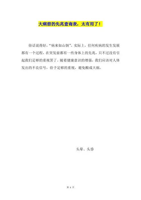 大病前的先兆查询表,太有用了!