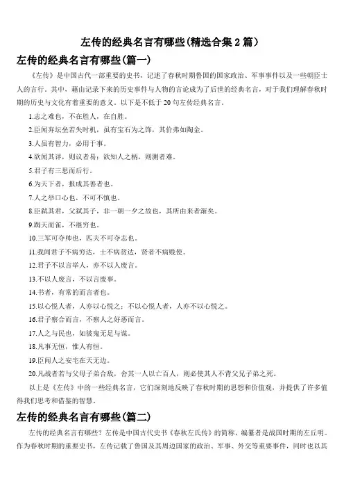 左传的经典名言有哪些(精选合集2篇)