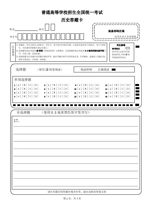 历史答题卡