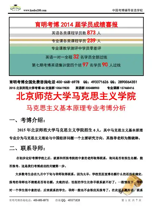 2015北京师范大学马克思主义学院——马克思主义基本原理专业博课参考书-真题-分数线-资料-育明考博