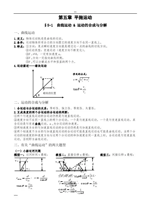 高中物理必修二知识点总结与典型题解析