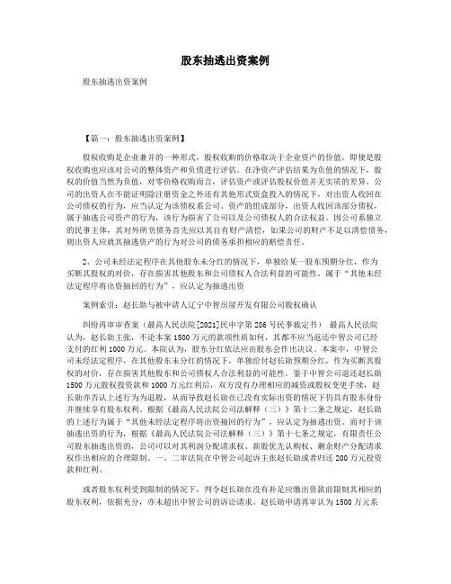 股东抽逃出资案例
