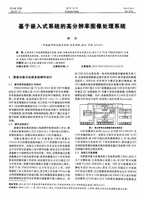基于嵌入式系统的高分辨率图像处理系统