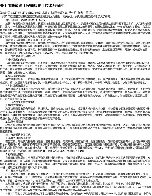 关于市政道路工程基层施工技术的探讨