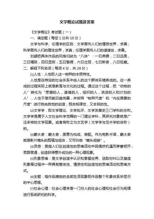 文学概论试题及答案