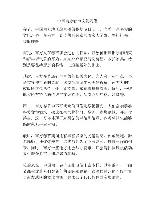 中国南方春节文化习俗