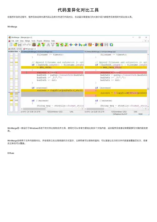 代码差异化对比工具