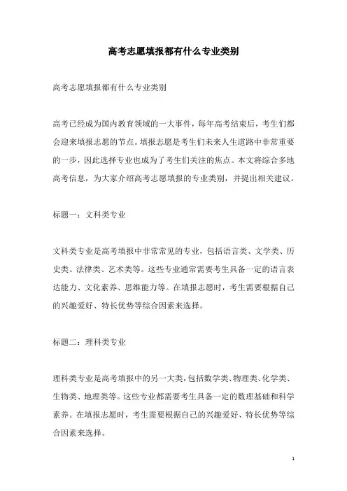 关于高考志愿填报都有什么专业类别