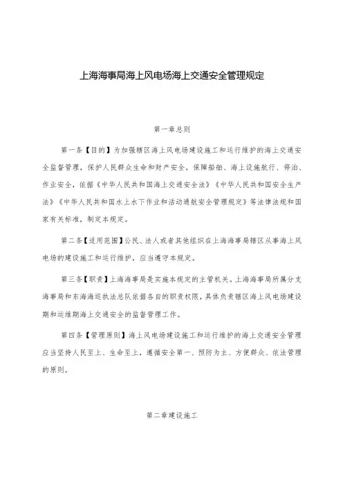 2022.12《上海海事局海上风电场海上交通安全管理规定》