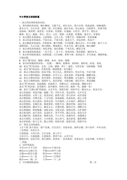 中小学语文词语积累