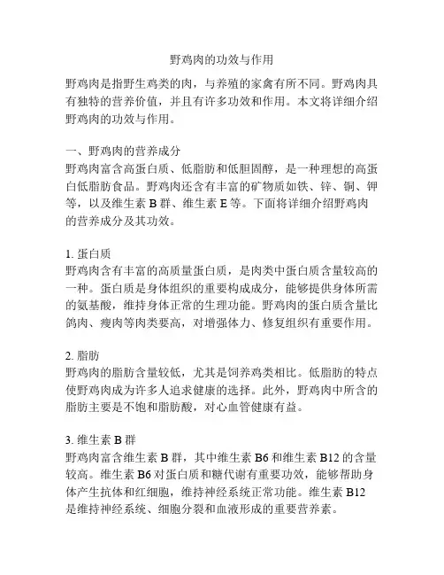 野鸡肉的功效与作用
