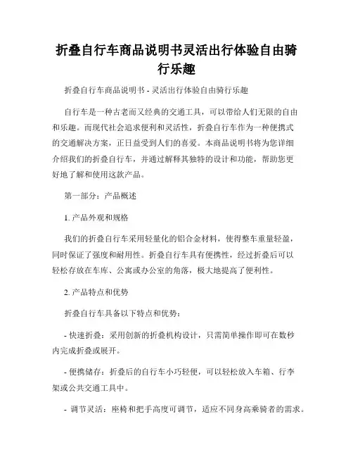 折叠自行车商品说明书灵活出行体验自由骑行乐趣