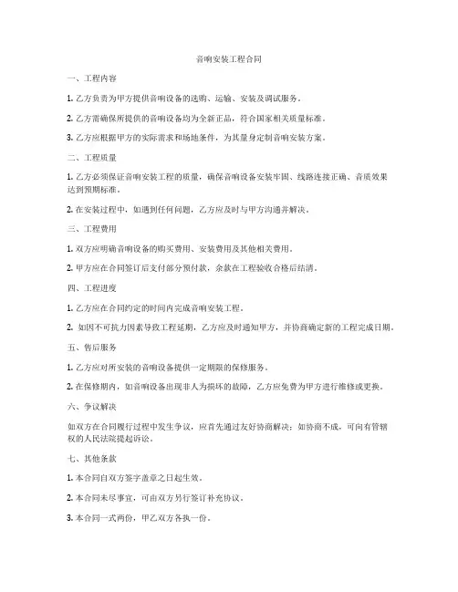 音响安装工程合同