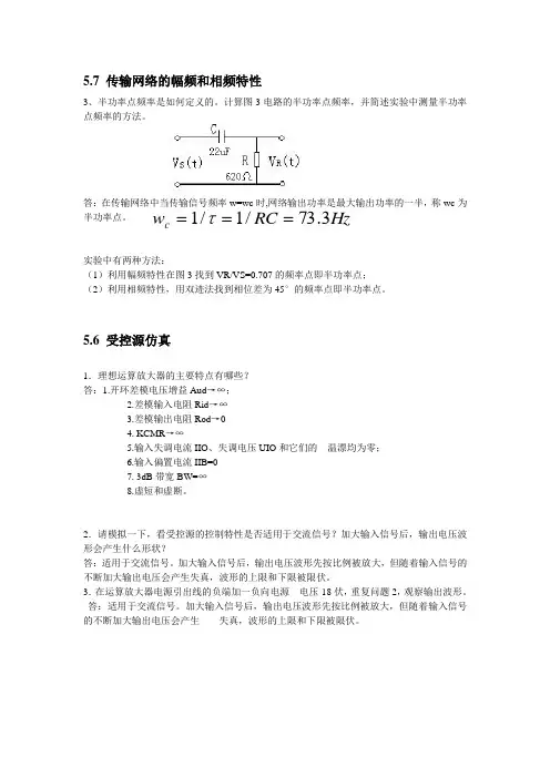 电工电子基础实验(电路与信号实验部分思考题)