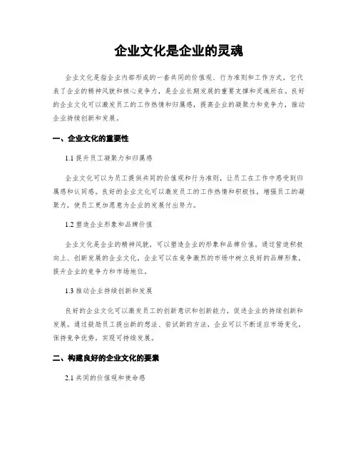 企业文化是企业的灵魂
