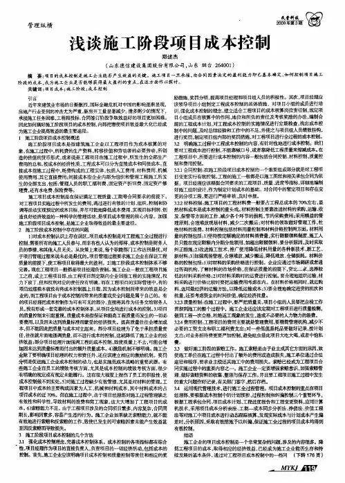 浅谈施工阶段项目成本控制