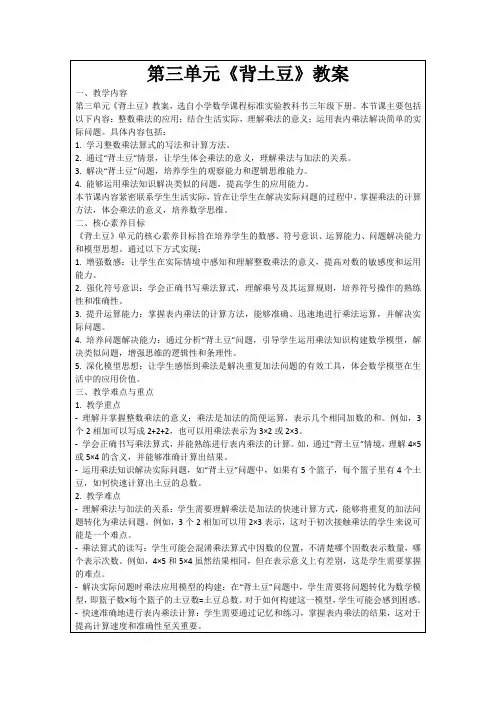 第三单元《背土豆》教案