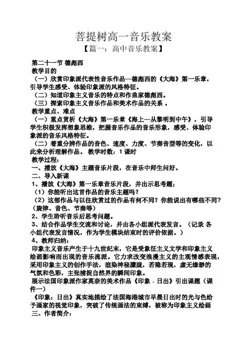 菩提树高一音乐教案