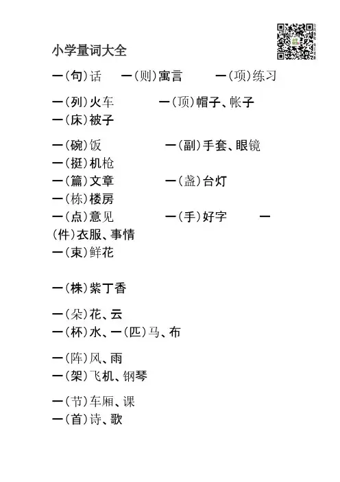 小学语文量词大全可打印