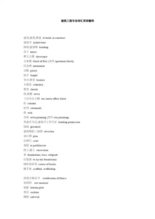 建筑工程专业词汇英语翻译