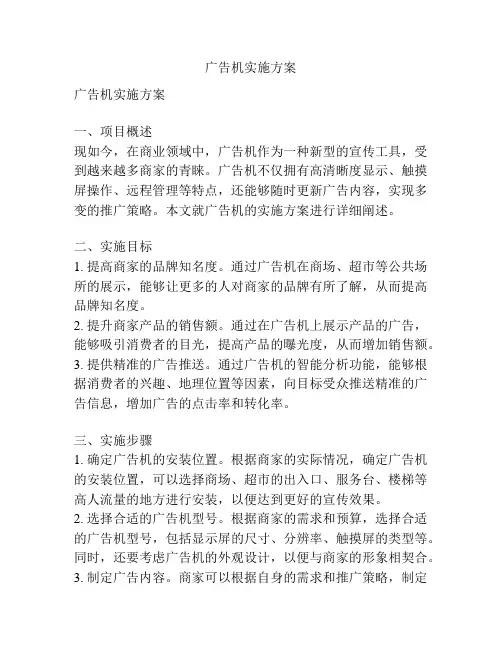 广告机实施方案