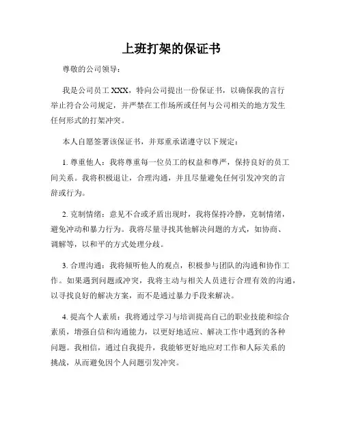 上班打架的保证书