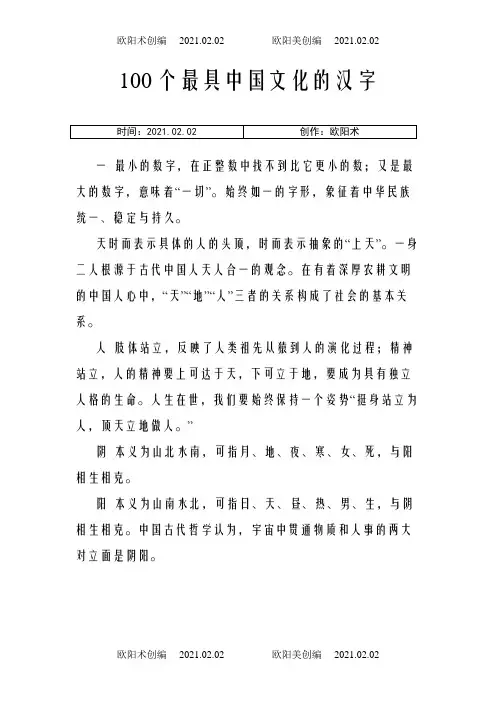 100个最具中国文化的汉字之欧阳术创编