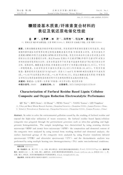 糠醛渣基木质素