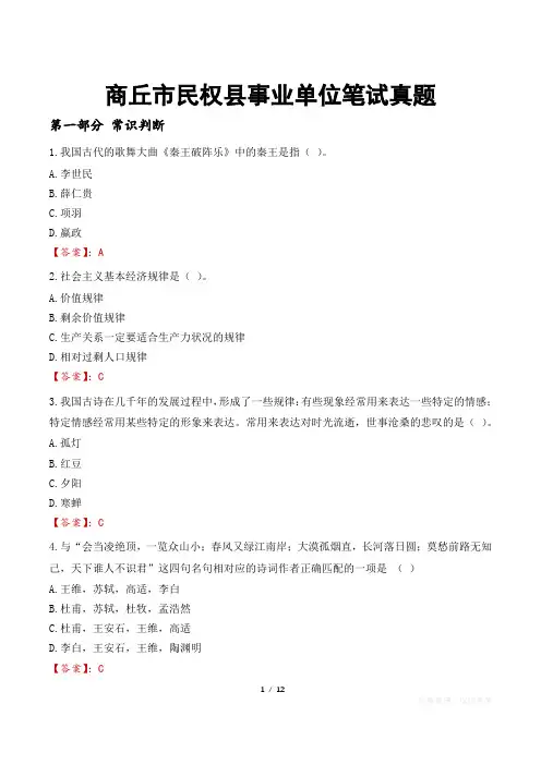 商丘市民权县事业单位笔试真题