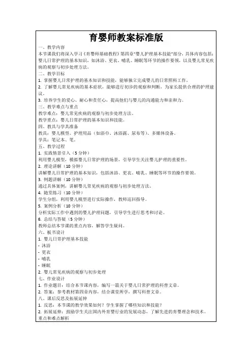 育婴师教案标准版