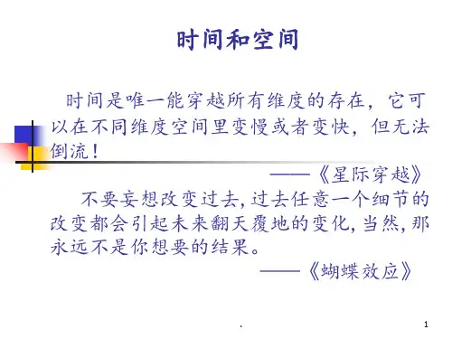 时间和空间哲学PPT课件