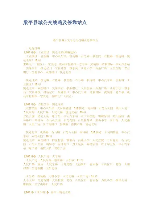梁平县城公交线路及停靠站点
