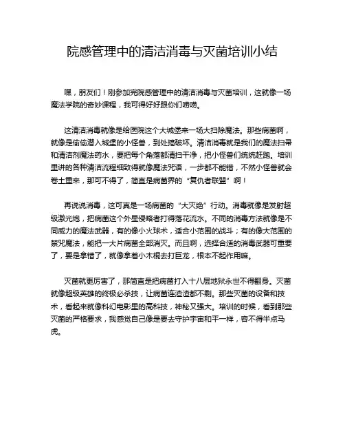 院感管理中的清洁消毒与灭菌培训小结